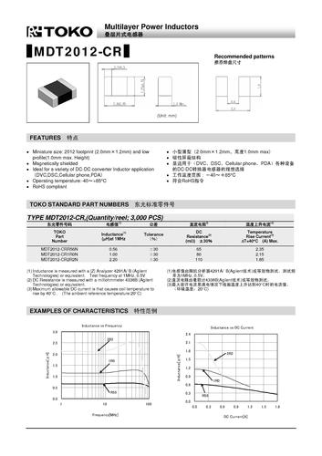 TOKO电源用功率电感-MDT2012-CR叠层片式功率电感（Multilayer chip power inductors）