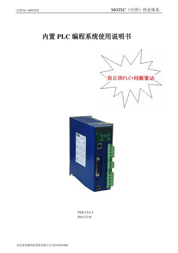 意美德 MOTEC内置PLC 编程系统使用说明书