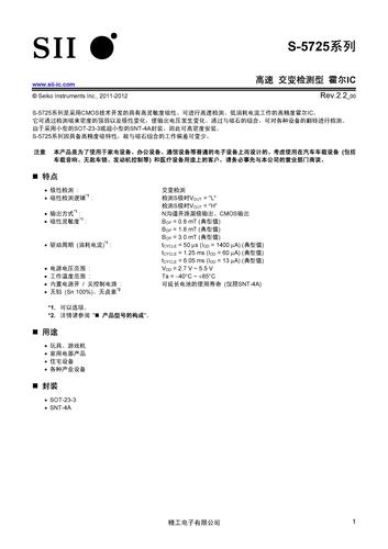 SII高速 交变检测性 S-5725系列霍尔IC 手册
