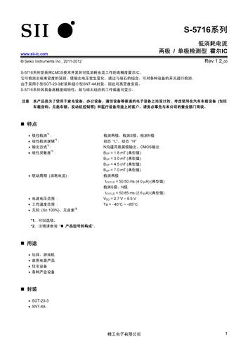 SII低消耗电流 两极/单极检测型 霍尔IC S-5716系列