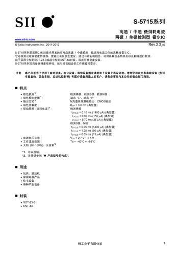 SII高速/中速 低消耗电流 两级/单机检测性 霍尔IC S-5715系列 手册