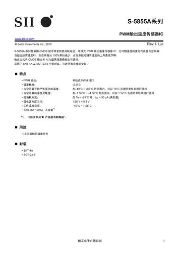 SII-PWM输出温度传感IC S-5855A系列 手册