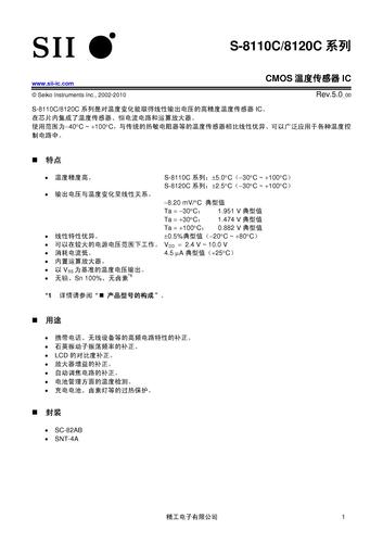 SII模拟输出温度传感器IC S-8110C/8120C系列 手册