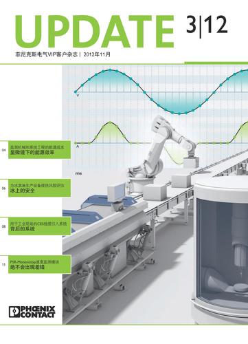 工程机械行业的绿色化道路——菲尼克斯电气客户杂志3