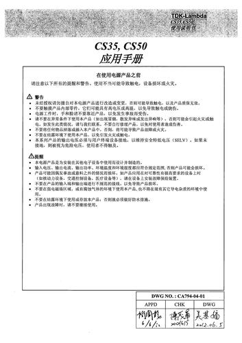 TDK-Lambda CS35，CS50系列 单体式电源（使用说明书）