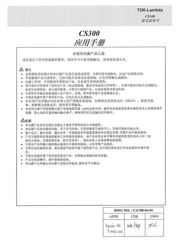 TDK-Lambda CS300系列 单体式电源（使用说明书）