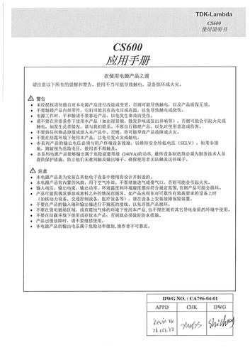 TDK-Lambda CS600系列 单体式电源（使用说明书）