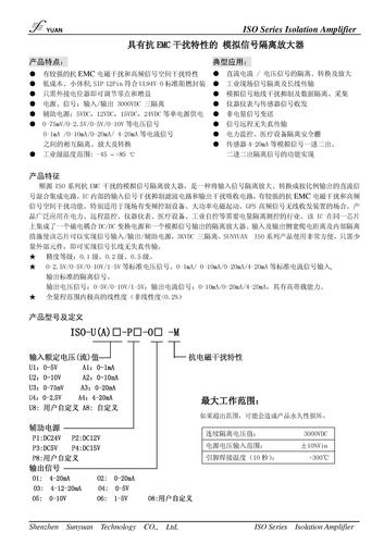 抗EMC干扰特性模拟信号隔离放大器