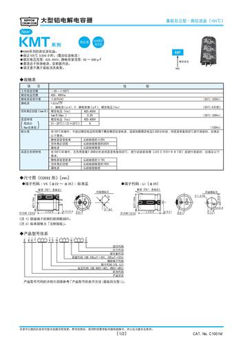 创意电子关于KWT系列、黑金刚电容资料选型手册