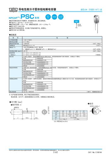 创意电子PSC系列、黑金刚电容资料选型手册