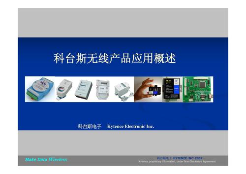 科台斯无线产品应用概述