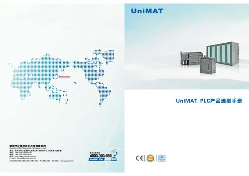UniMAT亿维2013版产品选型手册