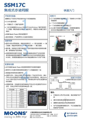 上海安浦鸣志-集成式步进伺服-SSM产品-SSM17系列 中文-SSM17C快速入门