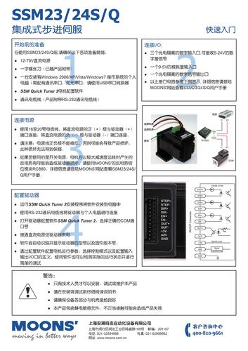 上海安浦鸣志-集成式步进伺服-SSM产品-SSM23 中文-SSM23S/Q快速入门