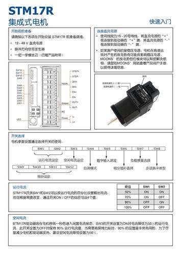 上海安浦鸣志-集成式步进伺服-SSM产品-STM17R 中文-STM17R 快速入门