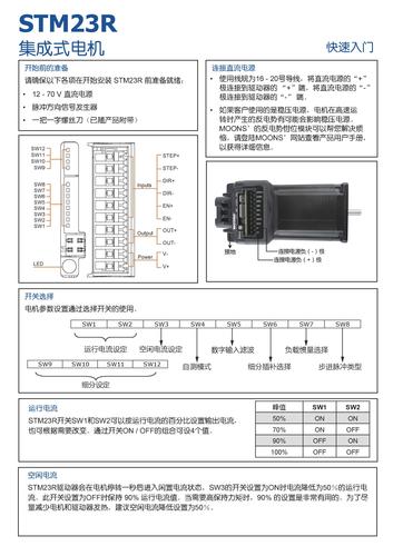 上海安浦鸣志-集成式步进伺服-SSM产品-STM23R 中文-STM23R 快速入门