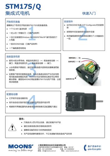 上海安浦鸣志-集成式步进伺服-SSM产品-STM 17 中文-STM17Q 快速入门