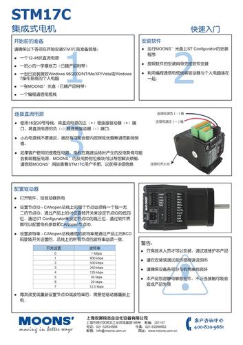 上海安浦鸣志-集成式步进伺服-SSM产品-STM 17 中文-STM17C 快速入门