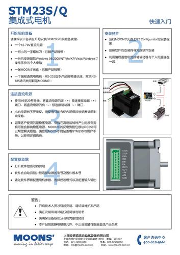 上海安浦鸣志-集成式步进伺服-SSM产品-STM 23 中文-STM23Q 快速入门