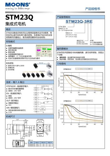 上海安浦鸣志-集成式步进伺服-SSM产品-STM 23 中文-STM23Q 产品规格