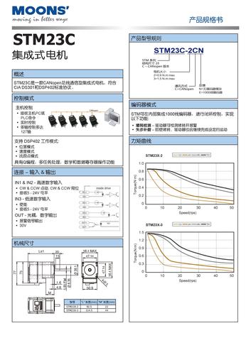 上海安浦鸣志-集成式步进伺服-SSM产品-STM 23 中文-STM23C 产品规格