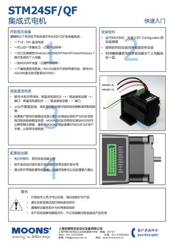 上海安浦鸣志-集成式步进伺服-SSM产品-STM 24 中文-STM24QF 快速入门