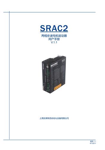 上海安浦鸣志-步进电机驱动器-SRAC2 中文-SRAC2 用户手册