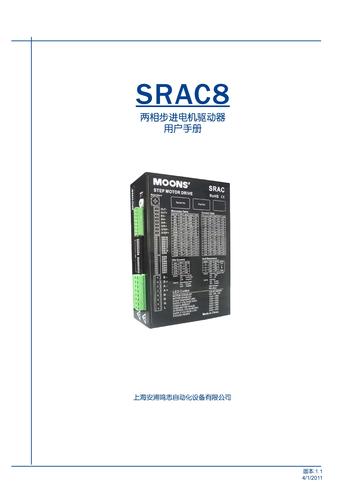上海安浦鸣志-步进电机驱动器-SRAC8 中文-SRAC8 用户手册