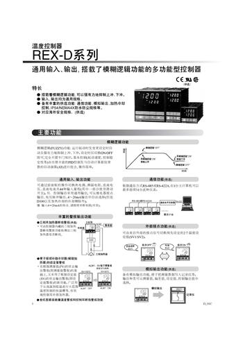 RKC 通用输入输出温度控制器 产品介绍