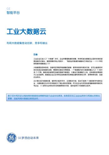 工业大数据云资料