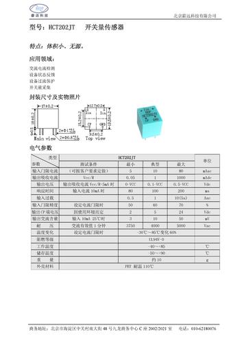 HCT202JT 开关量传感器