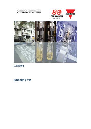 佳乐产品包装机械解决方案