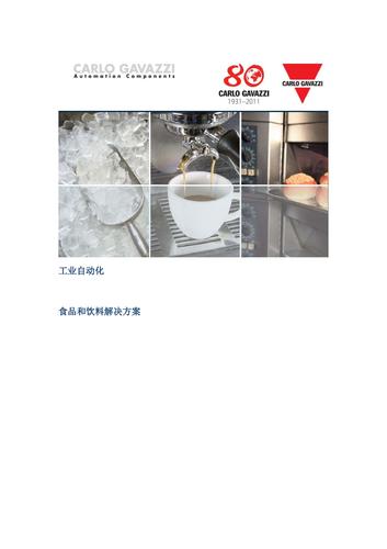 佳乐产品 食品和饮料解决方案