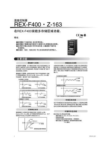 RKC  高精度温度控制器 REX-F400 Z-163