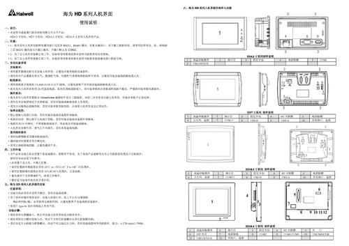 海为屏随机手册2012分栏版