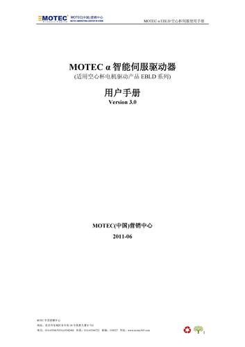 MOTEC αEBLD系列空心杯智能驱动器 使用手册