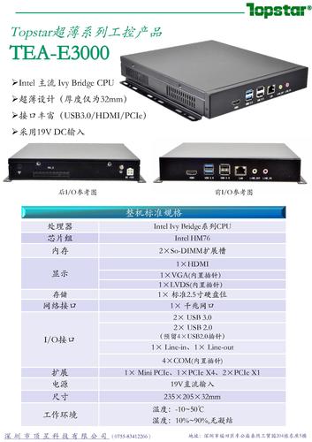 超薄工控机TEA-E3000新品速递