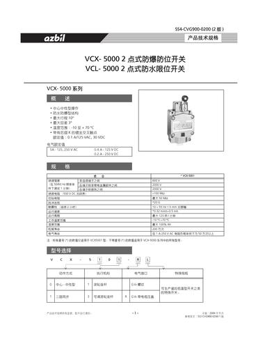 azbil 2点式防爆防位开关和2点式防水限位开关