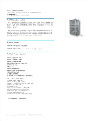 上海鹰峰功率电阻柜 手册