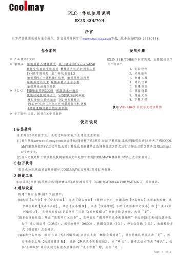 顾美触摸屏PLC一体机之触摸屏使用入门