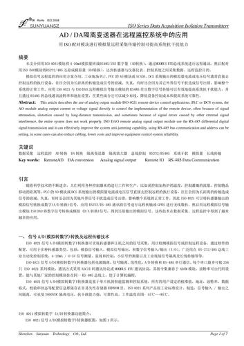 AD/DA转换隔离变送器在远程监控系统中的应用资料