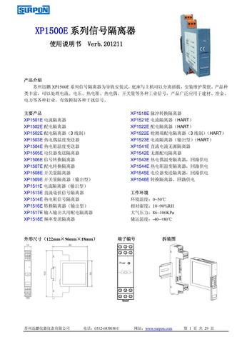 XP1500E信号隔离器说明书