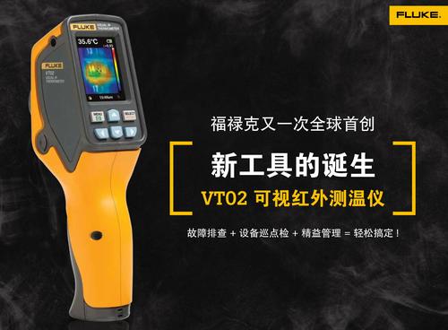 福禄克VT02可视红外测温仪