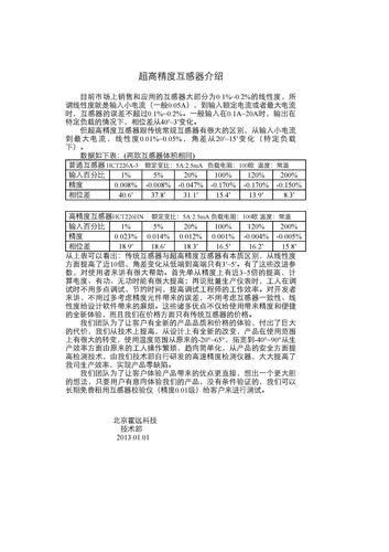 0.05级超高精度互感器 产品简介