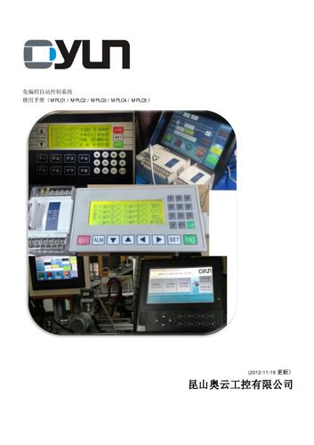 奥云 免编程系统使用操作手册