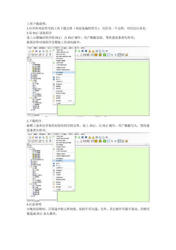 奥云 PLC上传下载说明