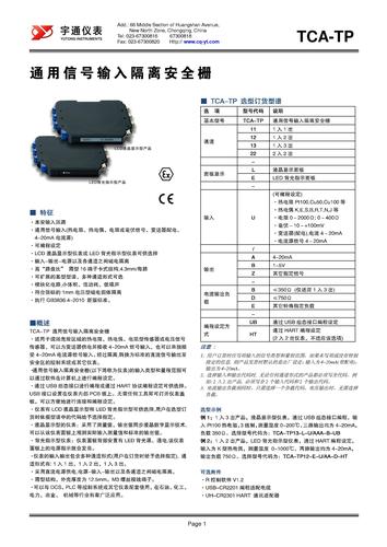 TCA-TP通用信号输入隔离安全栅