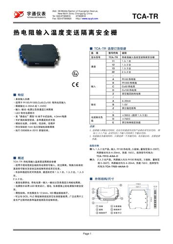 TCA-TR热电阻输入温度变送隔离安全栅