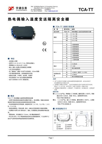 TCA-TT热电偶输入温度变送隔离安全栅