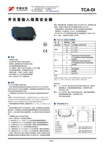 TCA-DI开关量输入隔离安全栅